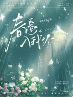 越界招惹,纨绔校霸猛追不停偏要宠