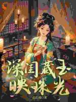 造谣我克亲,堂姐我让你无路可走!