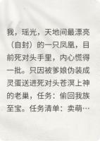 在死对头这里,混成了团宠