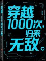 娱乐圈:穿越一千次,归来已无敌