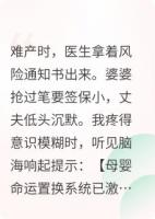 产房外丈夫签了“保小”,我笑了