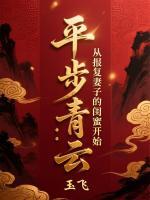 HCZY官途之平步青云