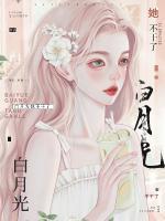 穿成虐文女配,财主总裁拿钱勾引我