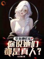 系统穿帮：游戏是我渣过的现实？