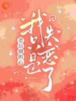 老公别担心，我只是失恋了