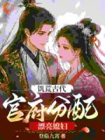 大胤服?我靠宠妻登顶