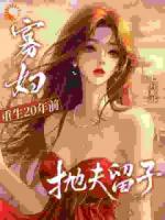 退后！我克夫的名声你们不知道吗