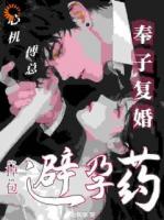 掉包避孕药，心机傅总要奉子复婚