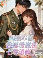 开局自带物资暴富,养崽只是顺手