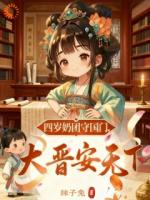 女帝登基后,摄政王不服?萌翻他!