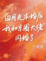 渣男在求婚？我嫁掌门人