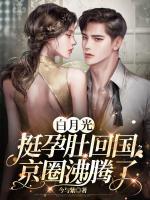 为躲剧情怀崽,影帝老公新婚夜狂孕吐