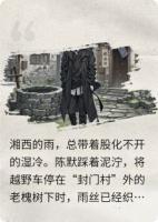 山村老尸：咒怨回响