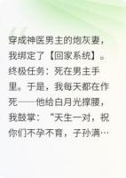 为了回家,我让夫君杀了我