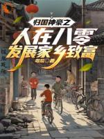 带着现代物资闯八零,风光时刻驾到