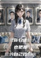 我把你归还给人海，也把那个骄傲的自己找回来