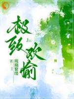 错付后，我撞见他的双面人生