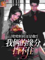 禁欲领导自己养大的心肝宝贝!