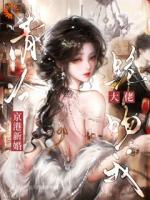 京港新婚：清冷禁欲大佬跪着吻我