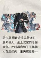 桃花源记修仙传