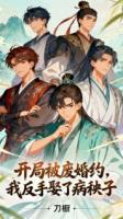 开局被废婚约,我反手娶了病秧子