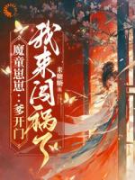 爹爹寻死寻活？那你的财产我先花了