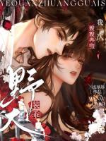 前夫联手闺蜜害我，我转身改嫁疯批