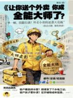 送外卖养妹妹，系统看不下去了