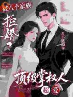 顶级大佬？我闪婚，他秒同意