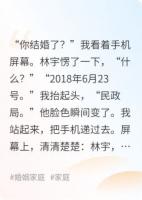 毕业那天,我查到他结婚三年了