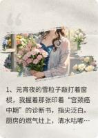 元宵节，我烧了丈夫的白月光