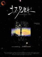 白切黑少女上位,哥哥他输得彻底