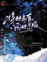 将她占有，向她臣服