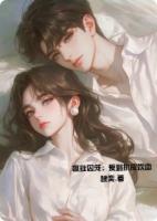 疯批囚笼：爱到扒皮饮血