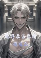 诡异老宅真的有鬼么