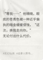 堕神后,死对头成了我的白月光