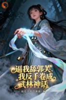 开局讨好主角团？可我想当武林第一啊！