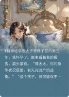 替嫁生子，我靠胎儿心声反击渣男