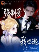 换嫁后双双被强制爱！姐逃我也逃