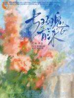 他给的温柔,是鸩酒也是解药