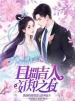 我根本没读过高中,可男友青梅却说我高中霸凌她