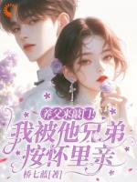 养父来敲门！我被他兄弟按怀里亲