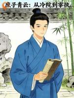 现代魂穿冷院,知识降维打击古代