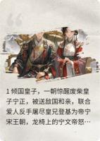 弑君后，凤冠为我加冕