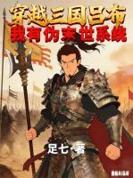 穿越三国吕布：我有伪末世系统