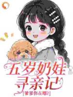 小可怜崽崽带真千金亲妈去随军