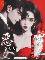 全员工具人？女主她真会玩