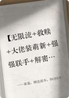 谢邀,刚进副本,BOSS对我一见钟情