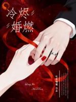 协议婚姻翻车？是他先上头的