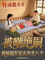 婚后不孕？她揭开渣夫遮羞布